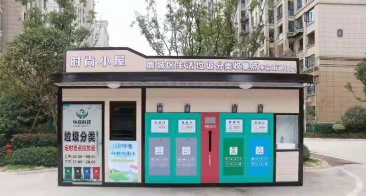 垃圾分类亭